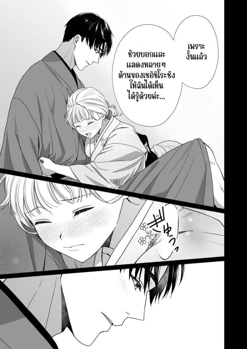 ความรักจากท่านสามี 2.1